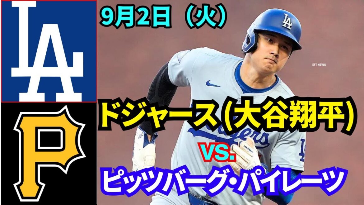 Tuesday, September 2nd, Los Angeles Dodgers[Otani Shohei]vs. Pittsburgh Pirates MLB The Show 25 #Otani Shohei #Dodgers
