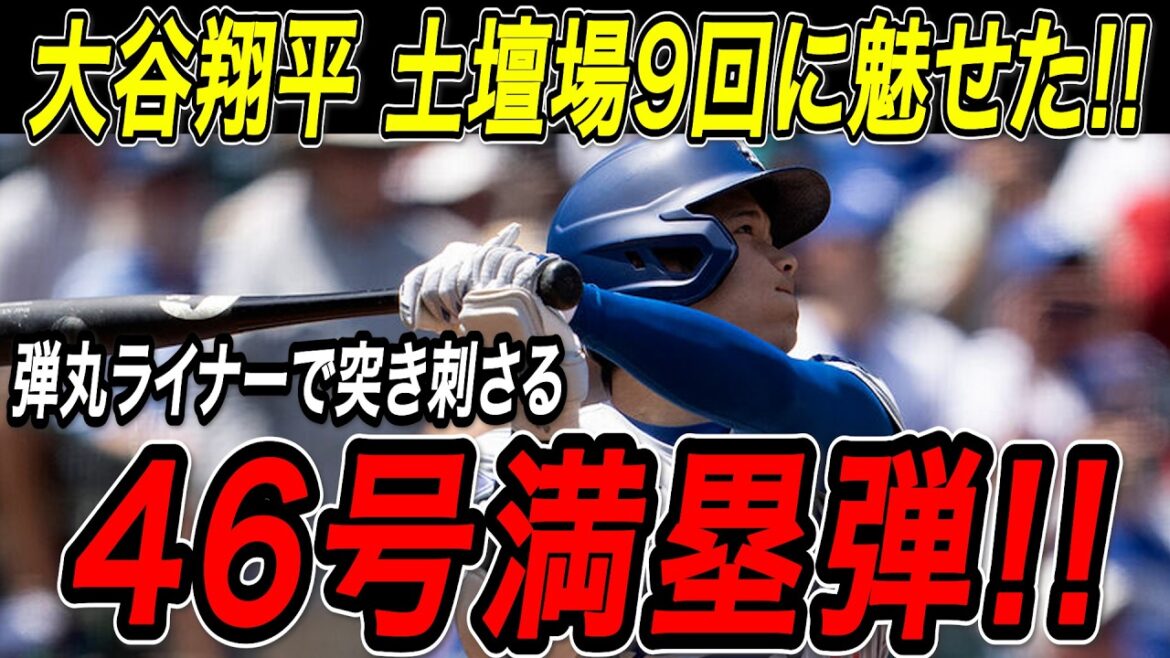 Otani Shohei Grand Slam 46! ! His first shot in seven games was an ultra-low bullet at 187 km/h, thrust into a bullet liner! Pirates match[September 2][MLB/Otani Shohei/Overseas reaction]