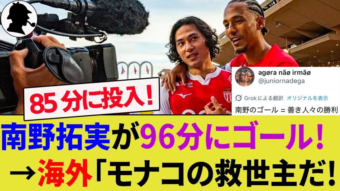 [Overseas Reaction]Joker Minamino Takumi saves AS Monaco with a dramatic 96th minute goal! Answer to criticism from harsh French people![Liverpool/Japan Football Team/Highlights/Strasbourg/Ligue 1]