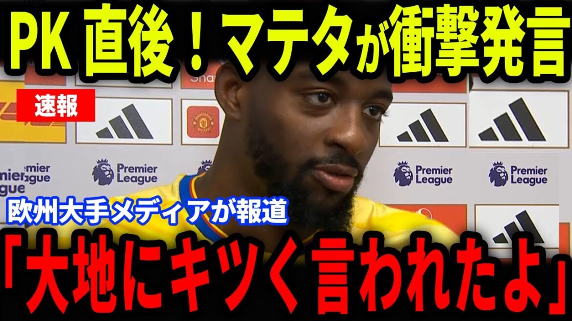 [Breaking News]Kamata's "a certain comment" that Kamata gave when he scored a penalty shootout in the match against Aston Villa has become a hot topic...Europe will also be watching the big hits Kamata Daichi, who has been active since his return[Overseas reactions/Japan soccer team]