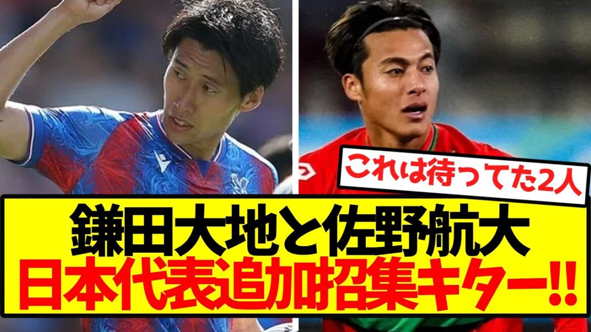 [Super Breaking News]Kamata Daichi and Sano Kodai are calling up to add more Japanese national teams! !