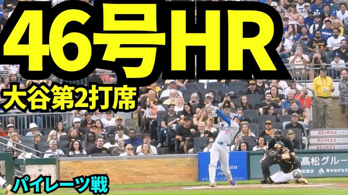 [Breaking News]Otani Shohei 46th home run! ![Local footage]Pirates match on September 2, 2025
