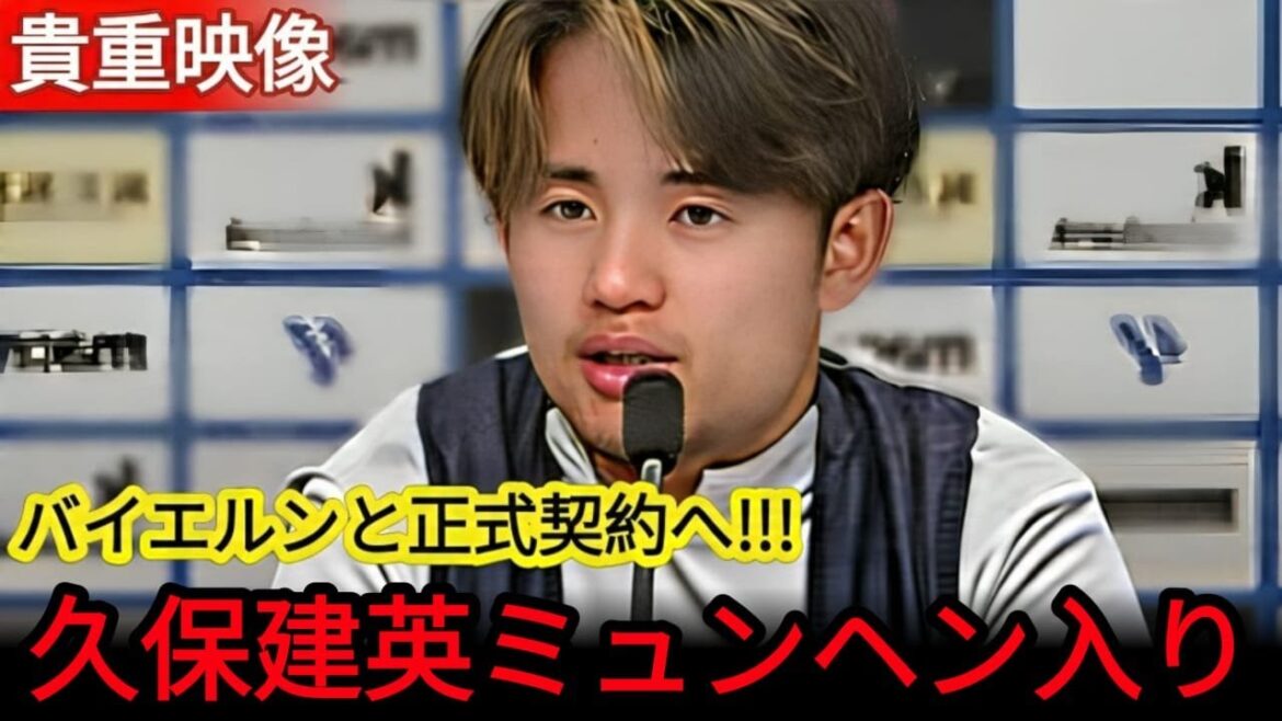 [Emergency News]Kubo Takefusa has decided to join Bayern! The official announcement of "HERE WE GO!" is coming soon, so hot locally![Japan Football Team]