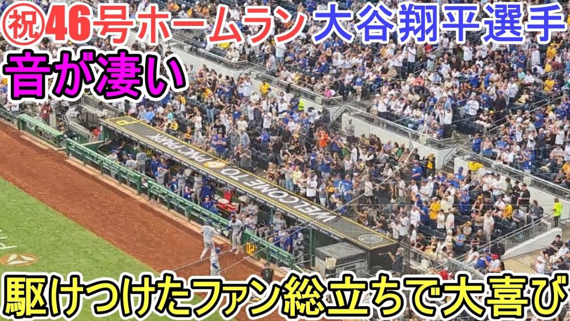 ㊗️ 46th home run㊗️ ~His fastest hit ball speed of 193 km/[Otani Shohei]vs. Pittsburgh Pirates ~First game in the series ~Shohei Ohtani 46th HR vs Pirates 2025