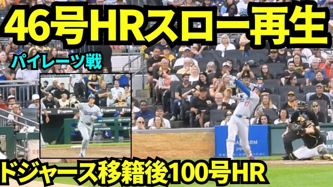 When I played the video of Otani Shohei 46's home run, I saw that despite the fastball, the fans were convinced quickly, but the cheers were amazing even though they were in the match! ![Local footage]Pirates match on September 2, 2025