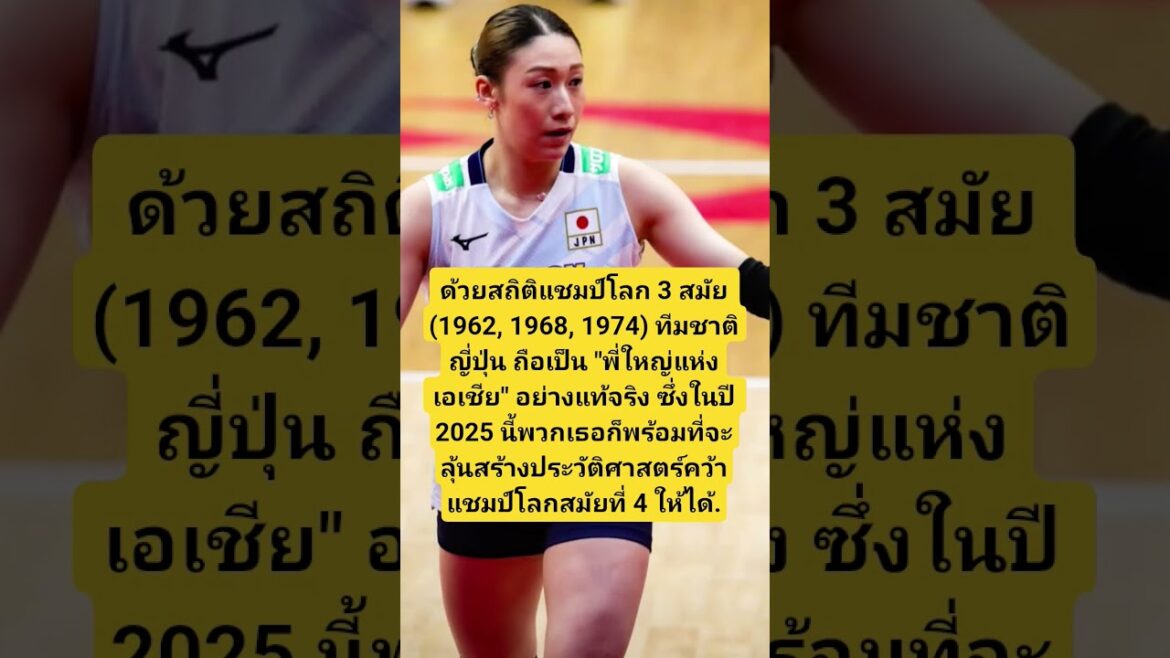 Real! Japan "Big Brother of Asia" Win the 4th World Championship