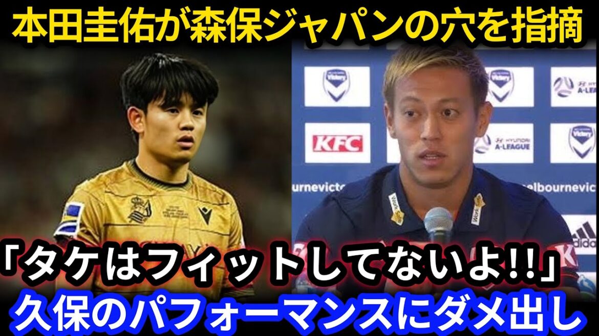 [Japan Soccer National Team]Honda Keisuke is fiercely criticising Kubo Takefusa's play! The truth behind confessing that "it doesn't suit Moriyasu's style"