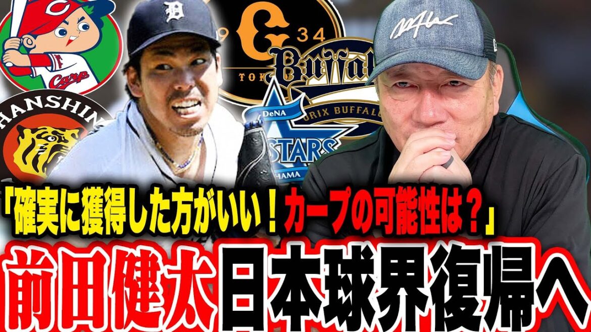 [Complete analysis]Pitcher Maeda Kenta declares his return to Japanese baseball! "Personally, I would like you to come to XX! ︎『『』さまです【Professional Baseball】