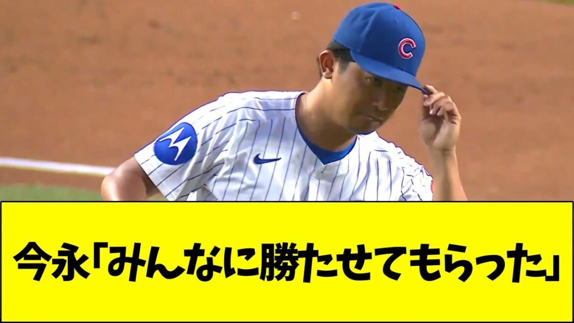 Imanaga: "Everyone let me win."