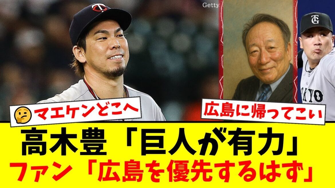Fans debate about Maeda Kenta's return to Japanese baseball! Takagi Yutaka predicts that he will be a "Giants," but fans are eager to return to his former club, saying, "He's going to Hiroshima like Kuroda." Which team does Maeken choose?[Reactions from professional baseball fans]