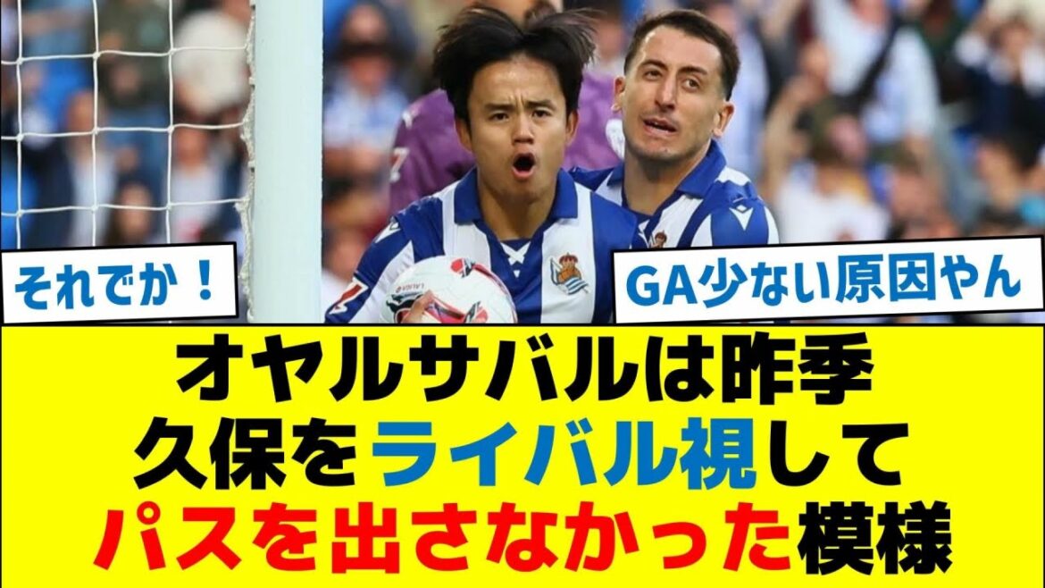 Apparently Oyalsabal didn't pass last season, seeing Kubo as a rival