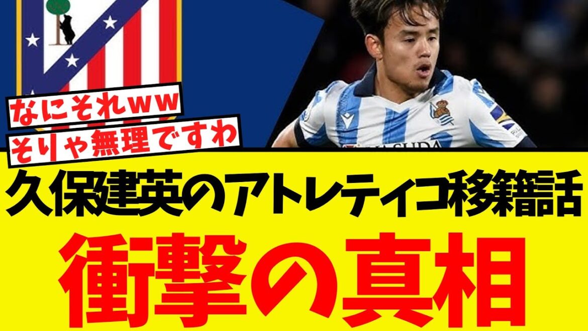 Kubo Takefusa's transfer to Atletico reveals shocking behind-the-scenes stories lol