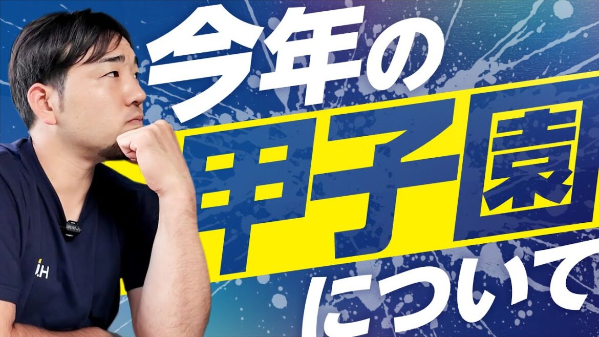 [Kikuchi Yusei]What I thought after seeing Koshien this year[KOH]