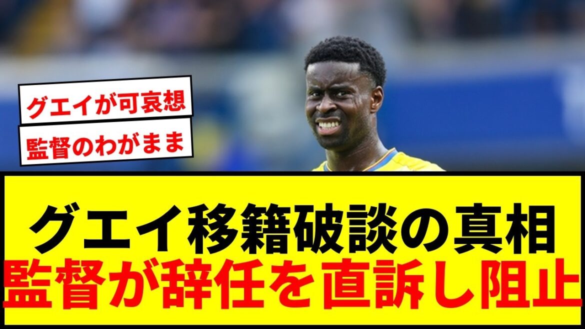 [Shocking]The transfer break from "HERE WE GO"! It was manager Glasner who waited for Kamata Daichi's colleague defender Guei to transfer to Liverpool.