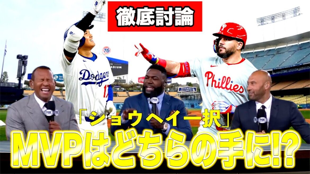 Which is better suited to the MVP, Otani Shohei or Schwarber? Jeter, Ortiz and A ROD discuss in depth!