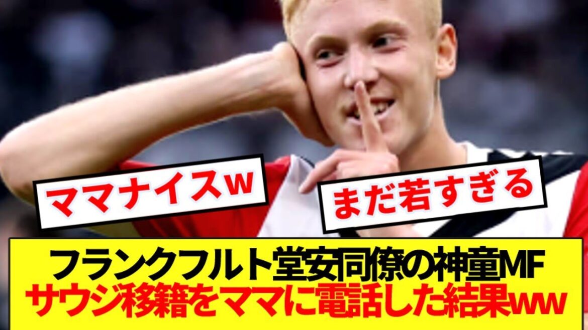 [Hello decision]"NEXT Rodri" Doan's colleague midfielder, who called his mom about the Saudi transfer lol.