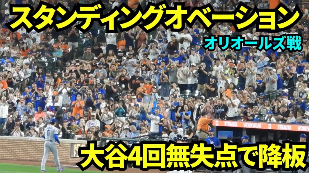 Otani Shohei left the show without conceding a run in the 4th inning! ! A standing ovation from the fans when they returned to the bench! ! ![Local footage]Games against the Orioles on September 5th, 2025