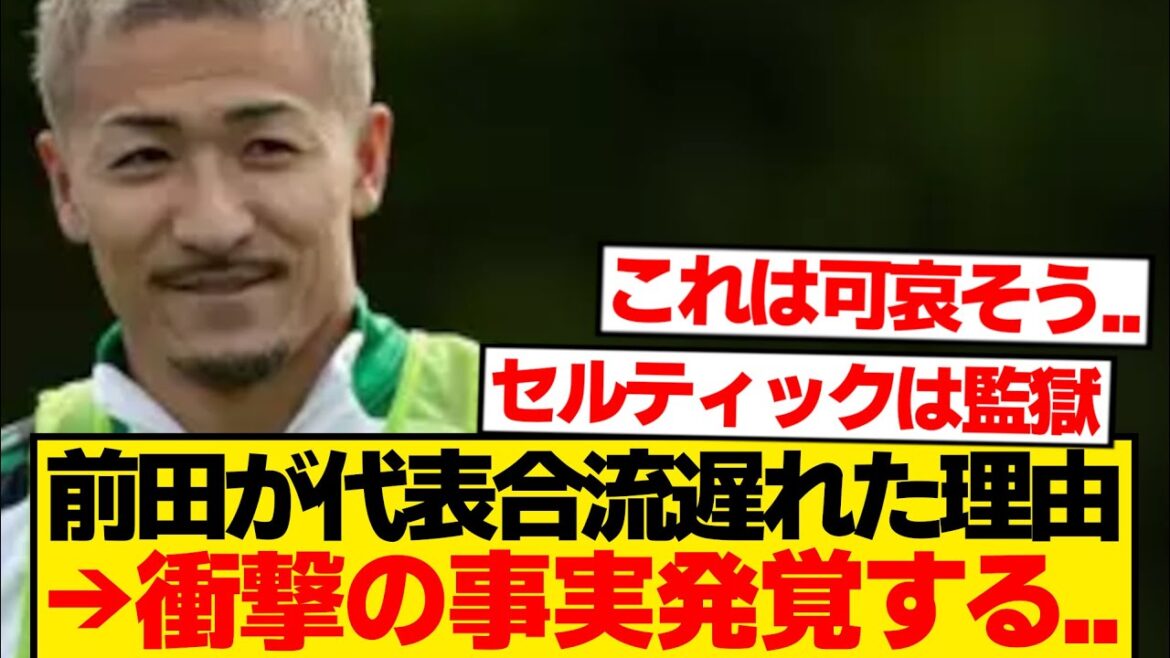 [Truth]Maeda Daizen reveals everything: "There was a personal agreement. But Celtic..."