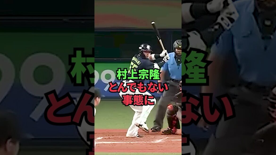 Murakami Munetaka's outrageous situation