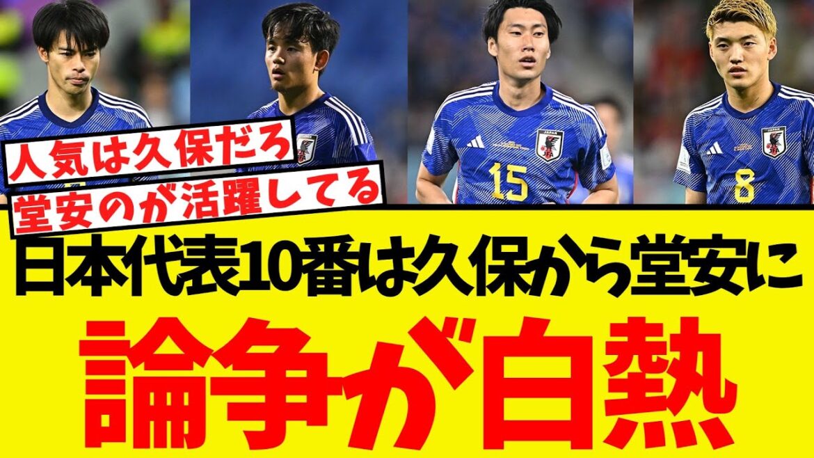 The 10th member of the Japanese national team is not Kubo Takefusa, but again Doan! The 10th controversy is heated lol