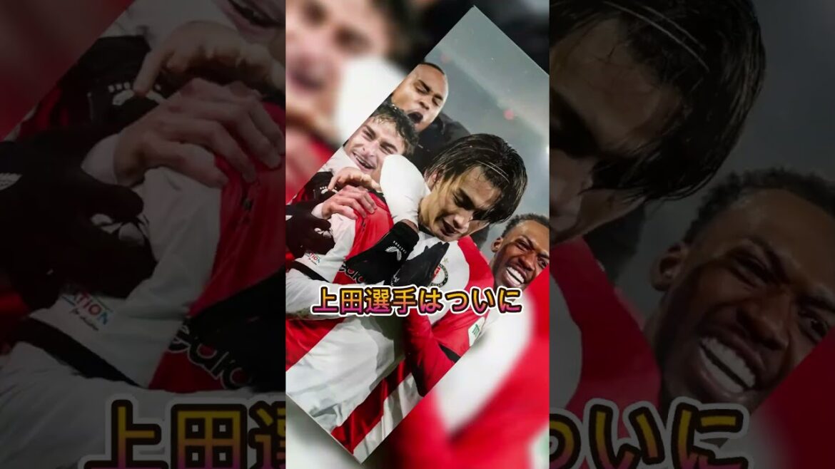 Ueda Kyoyo appears to be highly praised in the Netherlands[Overseas reactions to Japan soccer team]#Japanese soccer 🇯🇵⚽️ #J League 🔥 #Soccer Japan 🏆 #Kagawa Shinji 🏅 #Tomiyasu Takehiro 🛡️ #Sakai Hiroki
