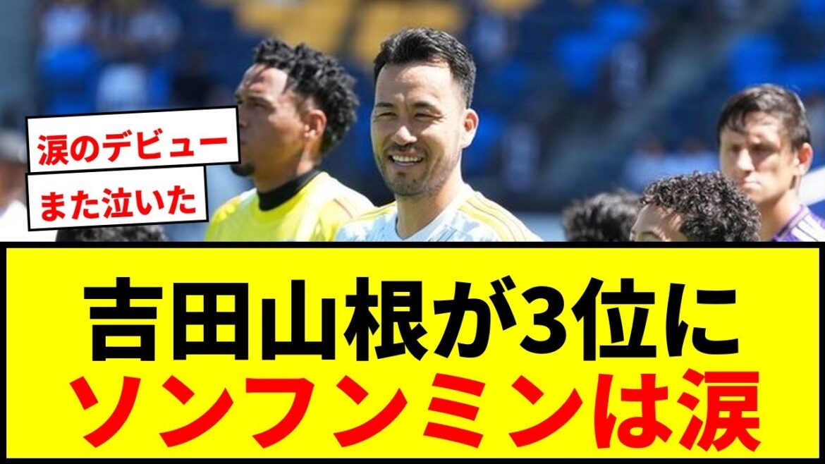 [Breaking News]Yoshida Maya and Yamane Mirai are third in the MLS Cup! Song Heung Min tears up his frustration in his debut match at home lol