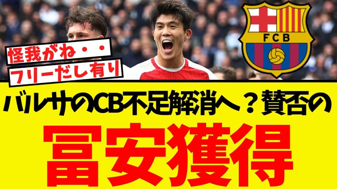 Barca, who is short on CB, has divided the pros and cons of signing Tomiyasu lol Barca, who is short on CB, has divided the pros and cons of signing Tomiyasu lol
