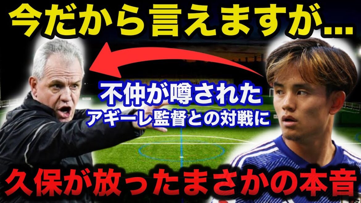The Japanese national soccer team. Kubo Takefusa's unexpected true feelings were hit by Mexico's manager Javier Aguirre, who was rumored to be incompetent[Overseas Reactions/World Cup]