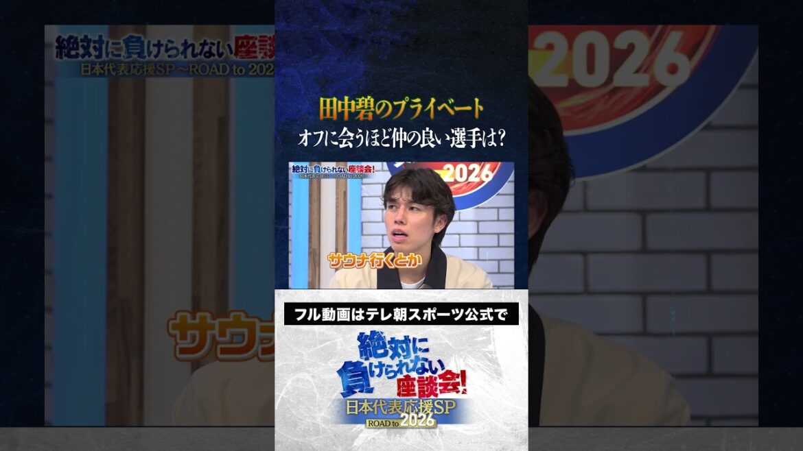 [Private]How do Tanaka Aoi spend his time off? #Uchida Atsuto #Makino Tomoaki #Matsugi Yasutaro #Kageyama Yuka #Tanaka Aoi #Roundtable Discussion that I Can't Lose #shorts