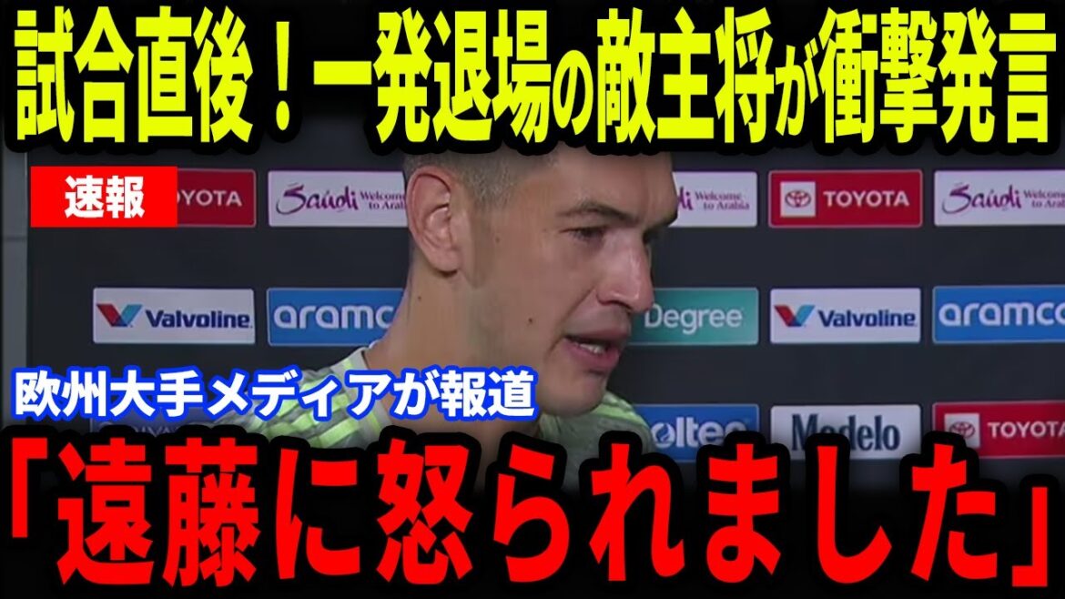 [Endou Wataru]Immediately after the Mexican battle! Mexican captain, who saved the game from a major crisis, sent off in the first round of the game, makes a shocking statement...Interviews from European media, revealing the behind-the-scenes side of the game[Overseas reactions/Japan national soccer team]