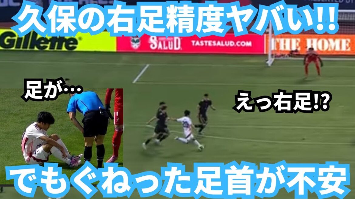 Kubo Takefusa’s right foot is also incredible! But I’m worried about the injury and the start of the World Cup. Kubo Takefusa's right foot is also incredible! But I'm worried about the injury and the start of the World Cup.
