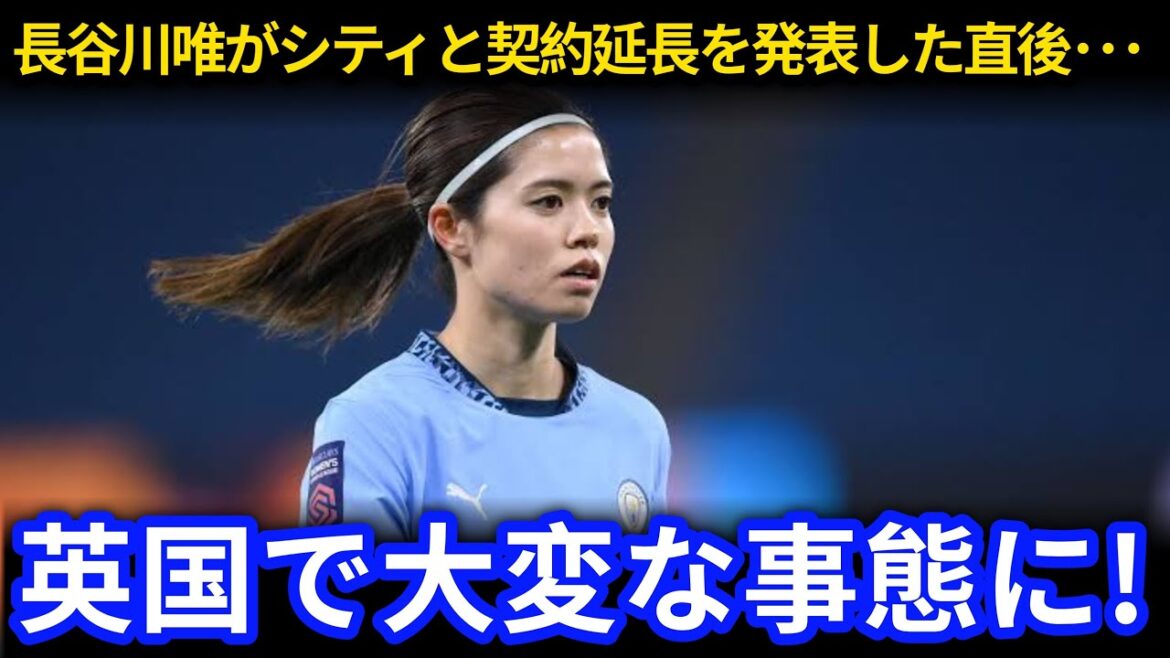 [Japan Soccer National Team]Hasegawa Yui has decided to extend his contract with City! Local media is also in a state of joy! And the coaches and players can't stop crying about joy![Overseas Reactions World Cup Nadeshiko Japan | Japan Insight]