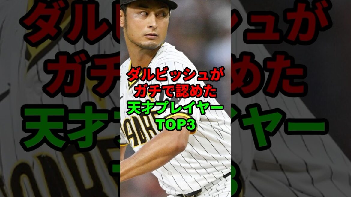 TOP 3 Genius Players Darvish has seriously recognized #shorts #professional baseball #npb
