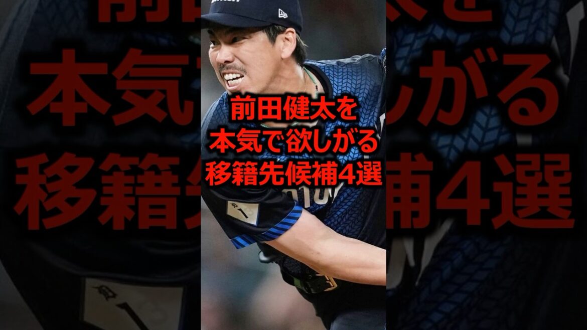 Four candidates to transfer to seriously want Maeda Kenta #Professional Baseball #Hiroshima Toyo Carp #Maeda Kenta Four candidates to transfer to seriously want Maeda Kenta #Professional Baseball #Hiroshima Toyo Carp #Maeda Kenta