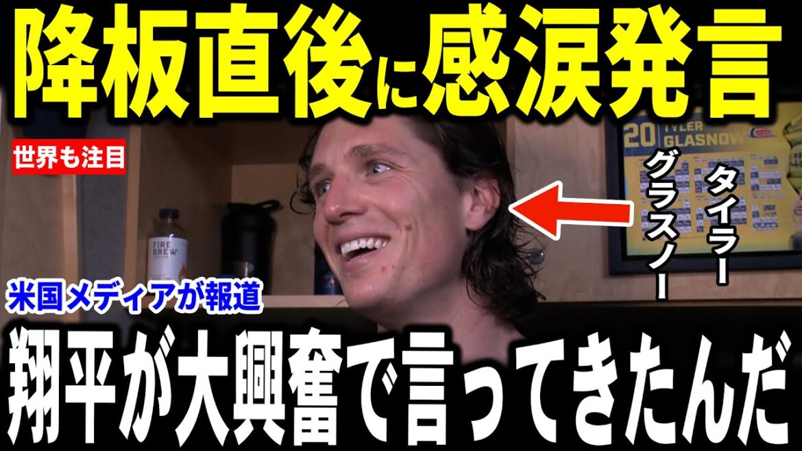 [Otani Shohei]Winning against the Rockies, it's his first win in Glasnow in five months! The passionate words that Otani gave to Glasnow, "staining in his heart" were a hot topic... Carshot Reinen also speaks