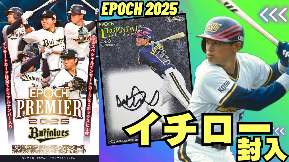 [EPOCH unboxed]Hall of Fame Ichiro sign included 2025 Orix Buffaloes PREMIER EDITION Baseball Card