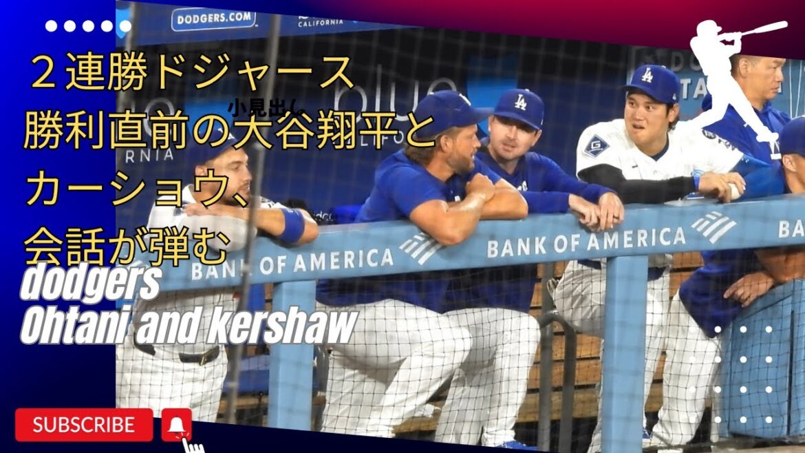 Otani Shohei is too close to Kershaw-senpai. I wonder what you're talking about! The match ended while we were talking!! ️Maybe this person was glad that he forgot the excitement that Scott throws? #shoheiohtani #kershaw