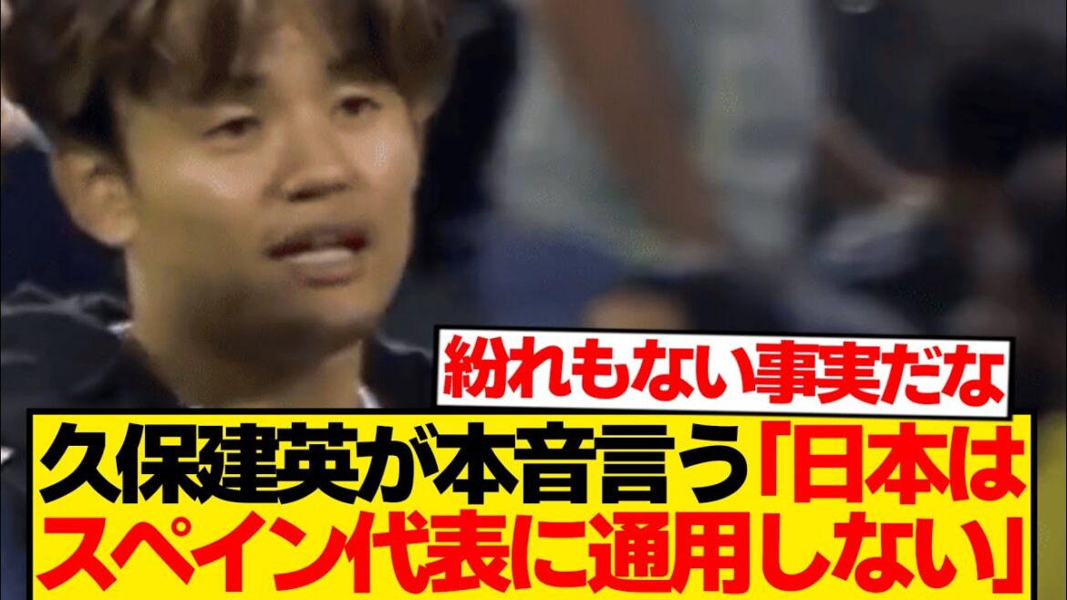 [True thoughts]Kubo Takefusa poses reality to Japanese national team fans...