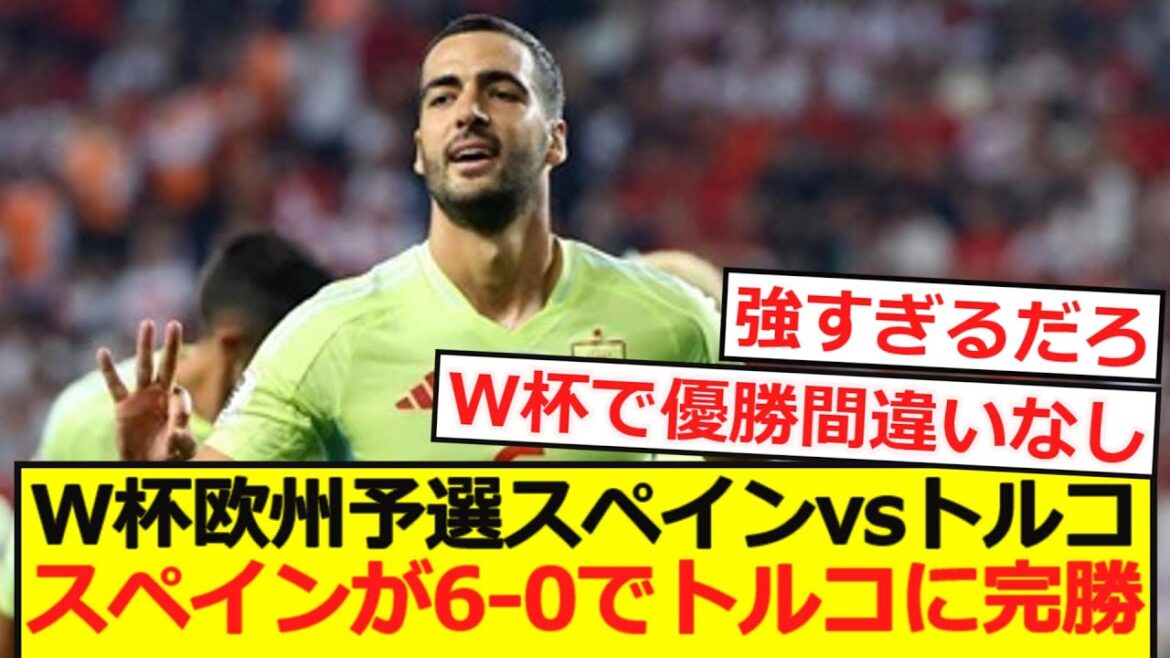 [World Cup Qualifiers]Spain beats Türkiye 6-0! Merino has a hat trick!