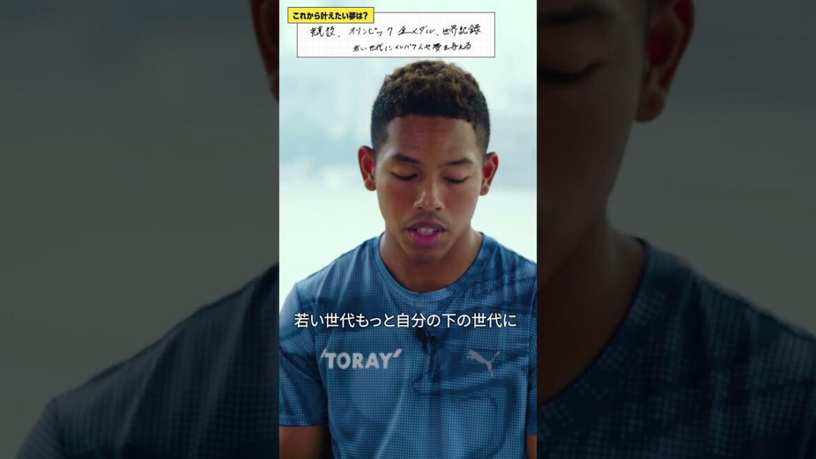 "Olympic gold medal, world record breaking, and..." Sani Brown Abdel Hakim's goals and dreams[Yume Mill Note vol. 5]