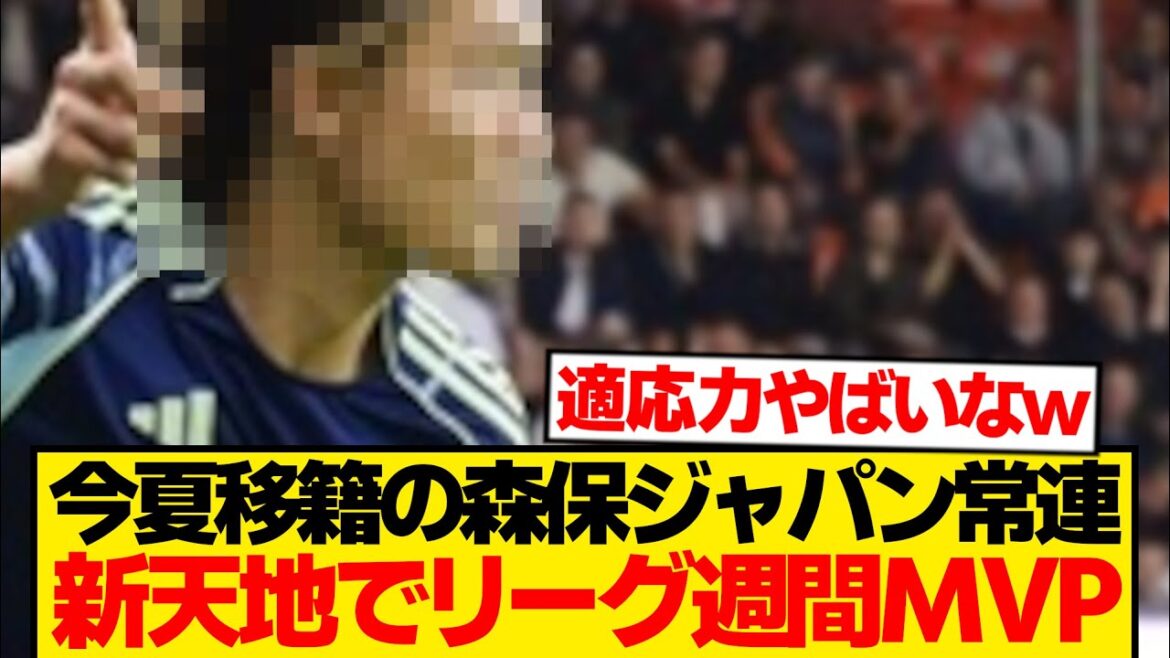 [Extraordinary]Moriyasu Japan regulars go wild in new places and quietly snatch up weekly MVP lol