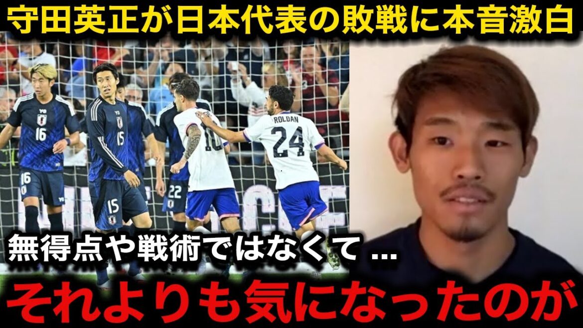 [Japan Football Team]Morita Hidemasa's "real problems" and "fatal weaknesses" of the match against America are the most important point, and the "most important point" that Coach Moriyasu has not spoken about[Overseas reactions/domestic reactions]