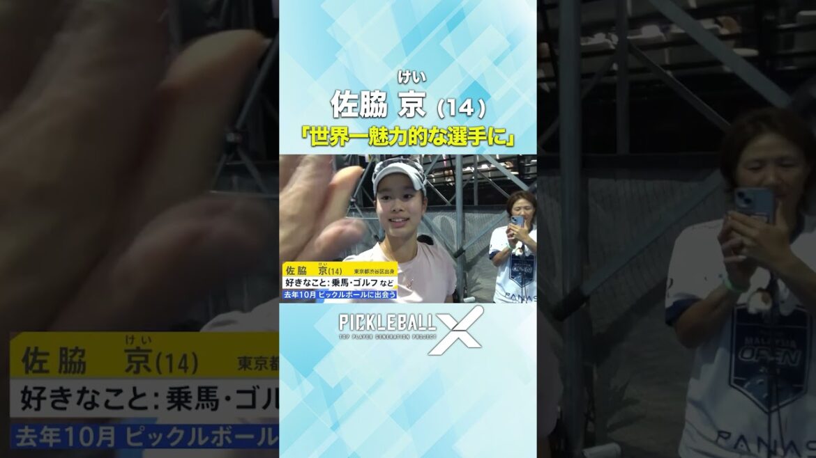 14-year-old Sawaki Kyo: "Gold Medal at the Olympics" Sponsor contract announced with Sansan[Pickleball]#pickleballx #shorts