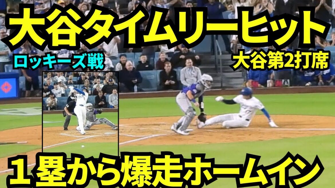 Bets' timely hit from Otani Shohei, and he hit a huge run from first base and entered home! ! Otani Shohei is particularly active on Bobblehead Day, and his second at-bat![Local footage]Games against the Rockies on September 10th, 2025