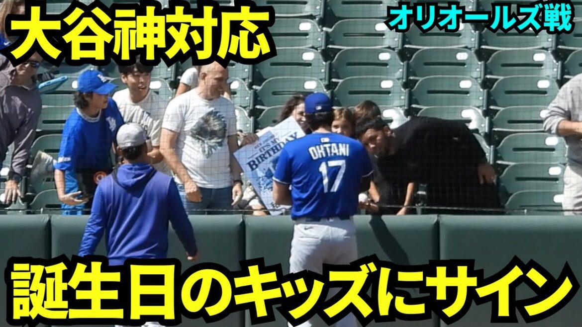 [Respond to Otani Kami]A birthday kid will receive a sign after playing catch🎁 Fan service for kids who had Otani Shohei held up a board when he appeared on the catch before the game[Local footage]September 7, 2025 against the Orioles