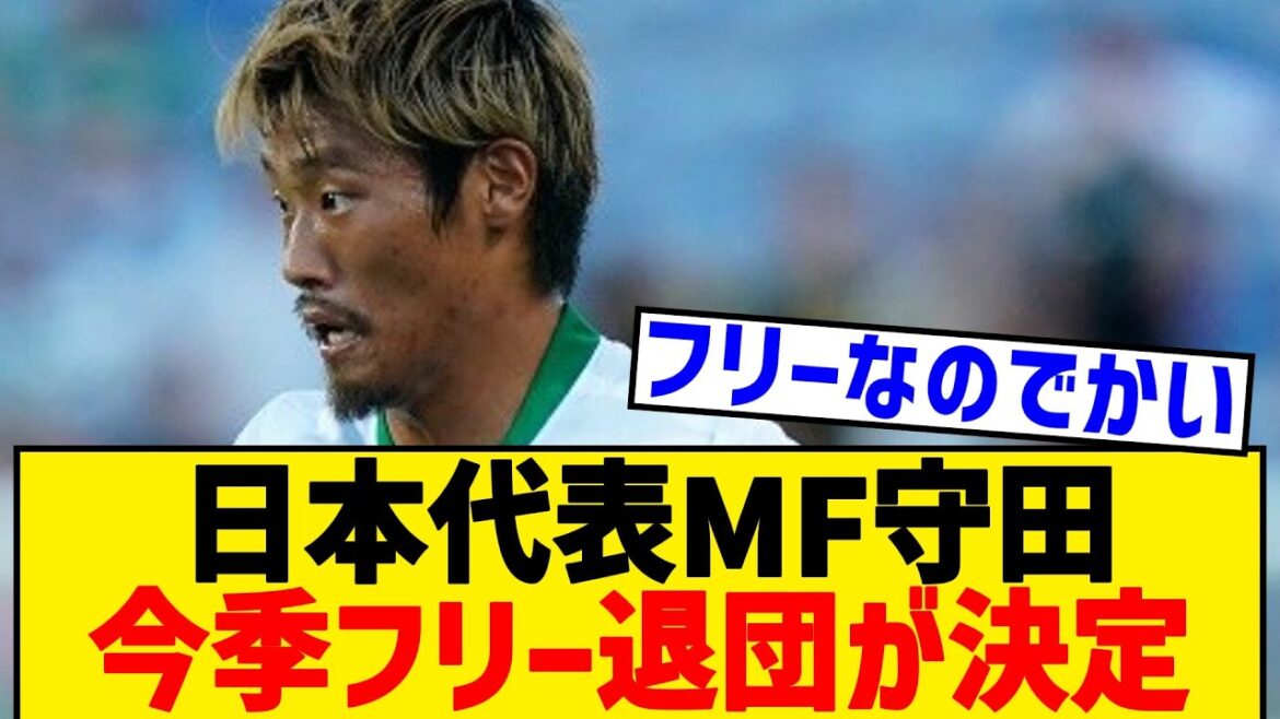 [Good news]Japan national team midfielder Morita Hidemasa leaves freelance from Sporting this season www