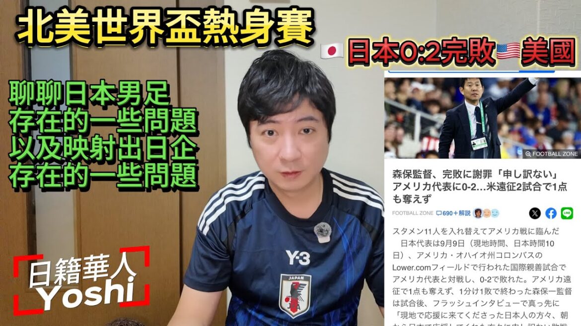 0:2 Japan team lost to the United States 💔｜Some problems in Japanese companies from Japanese football｜Kubo Kenei｜Misakura｜Junya Ito｜Takumi｜worldcup Japan vs USA