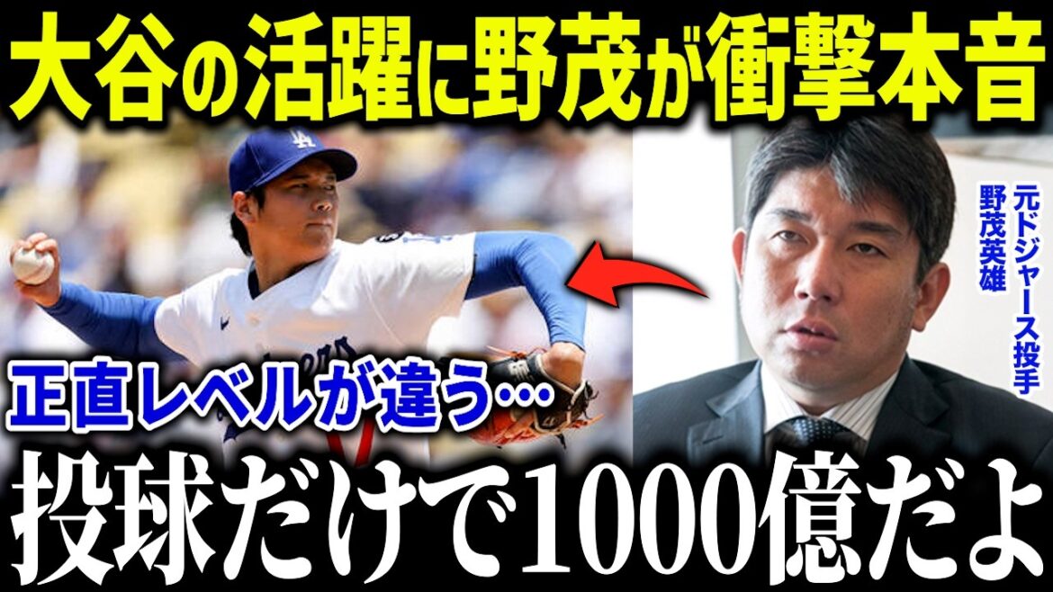 Nomo Hideo predicted that Otani Shohei would make a complete return to pitcher! ? "Otani-kun is going to get big..." The US shocks at the truth told by MLB Pioneer[Overseas reactions/MLB/Major/Baseball]