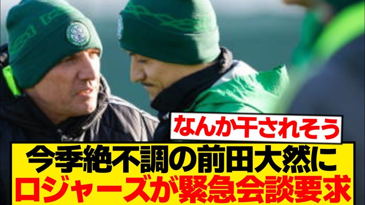 [Breaking News]Celtic Commander Rogers demands "emergency interview" from Maeda Daizen...