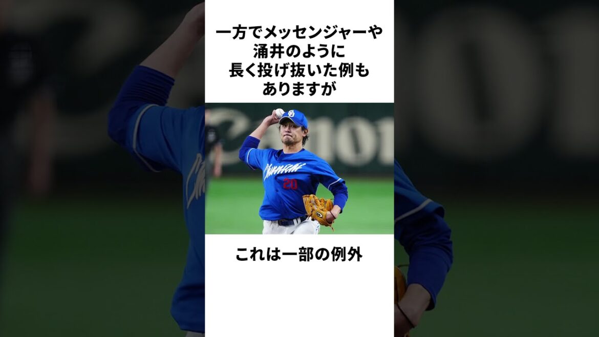 Throwing too much will cut down on the life of a player The cruel reality that "3000 pitches" thrusts #shorts #Darvish Yu #Professional Baseball #Baseball